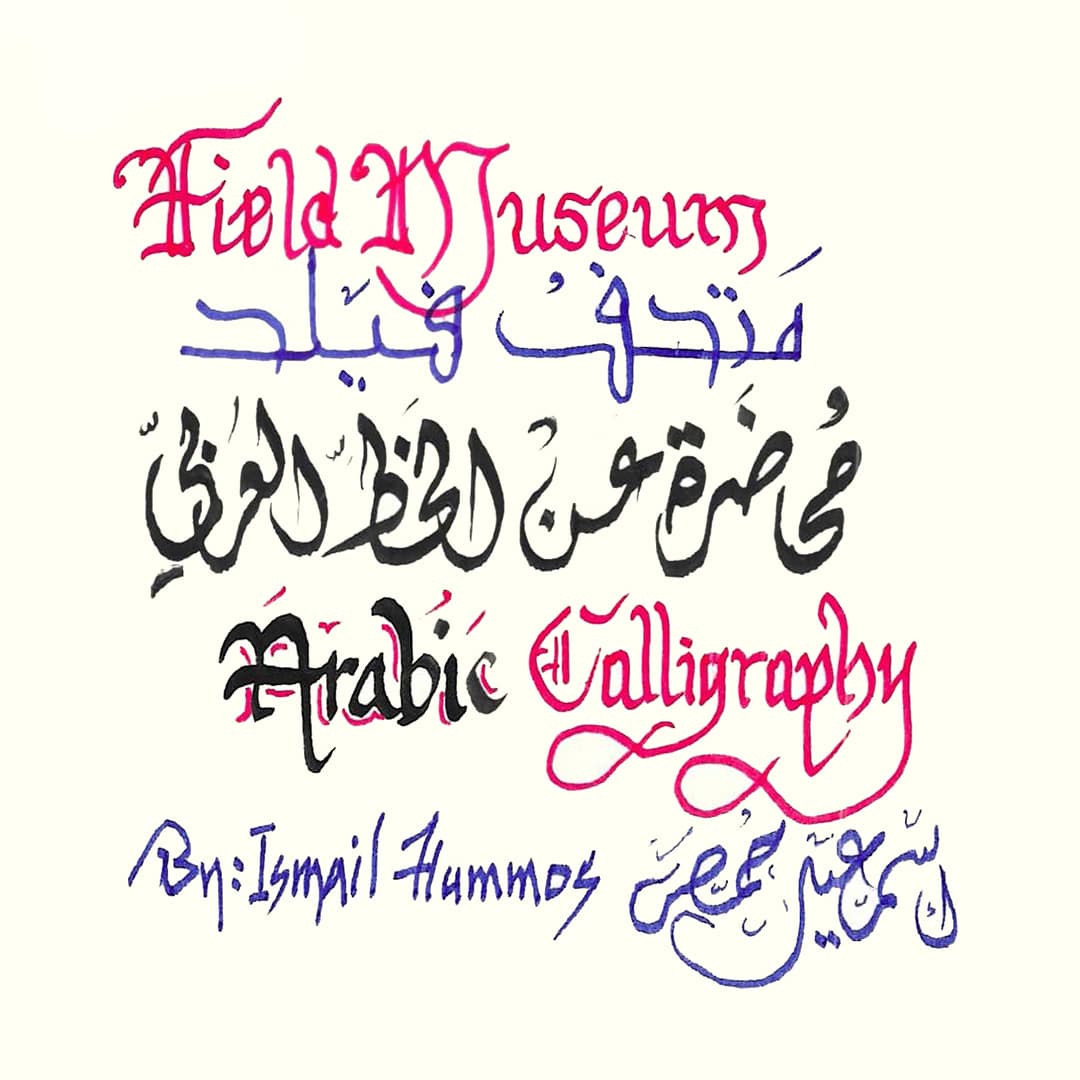 Arabic calligraphy sample