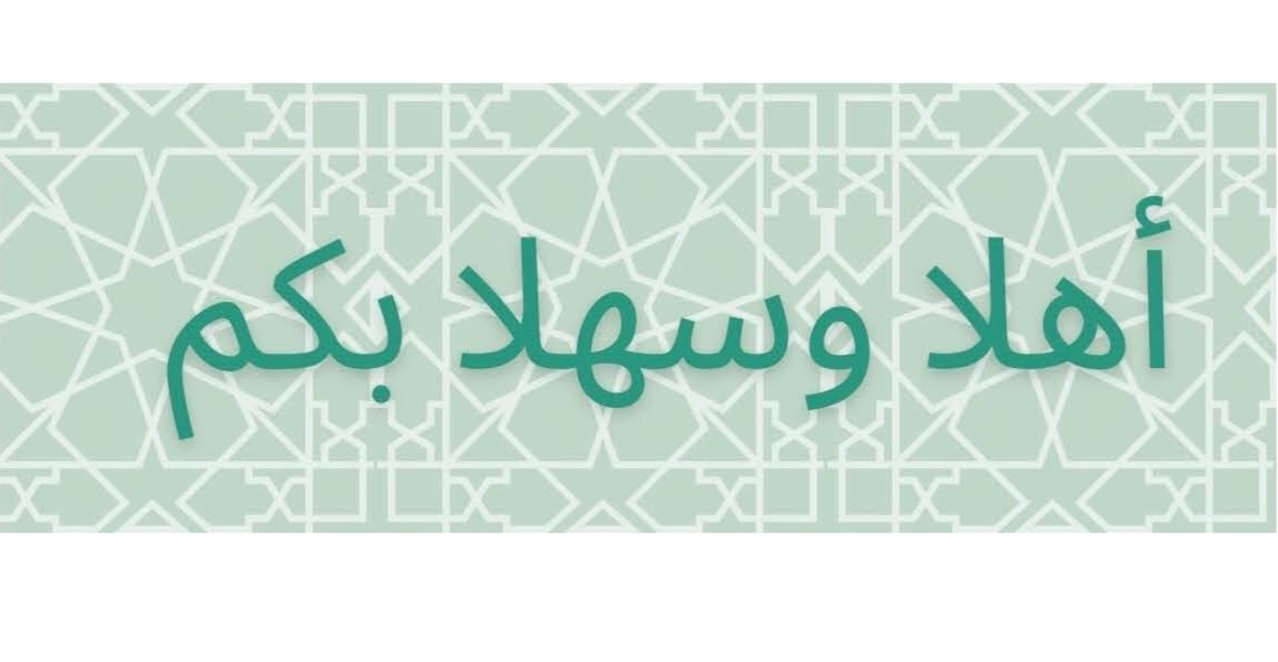 Text in Arabic that reads “Ahla wa sahla beekom” which translates to “Welcome”